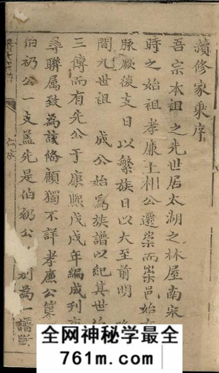 崇明广宁堂潘氏宗谱不分卷