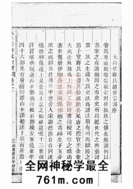 永康大山塔蒋氏宗谱