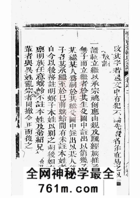 玉山翕和堂怀玉贤堂韩氏宗谱