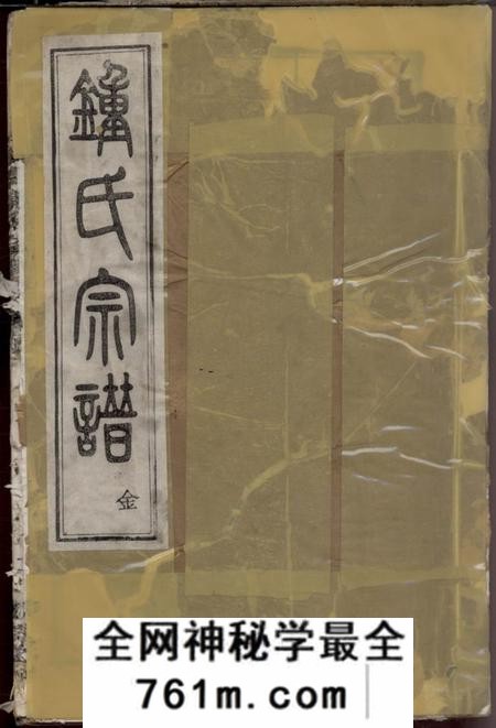 浙江上虞忠孝堂上虞钟氏宗谱