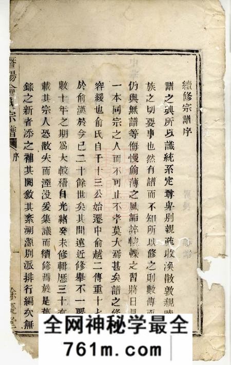 暨阳馀庆堂暨阳金兴乡中俞俞氏宗谱四卷