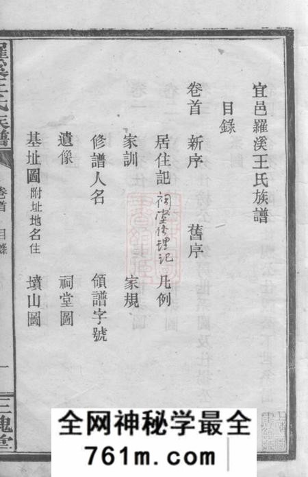 江西宜春三槐堂宜邑罗溪王氏族谱系图五卷系表五卷首一卷末一卷