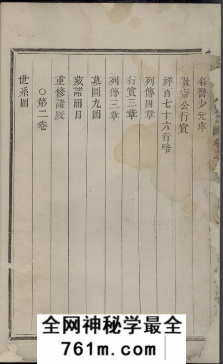 义乌义门郑氏宗谱五卷