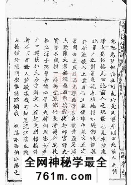 大冶嗣雅堂黄氏续修大成宗谱