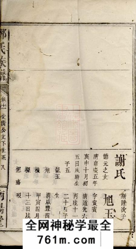 南阳堂邓氏宗谱