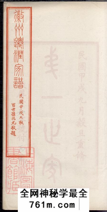 江苏丹徒敦厚堂吴氏自徽迁润宗谱六卷