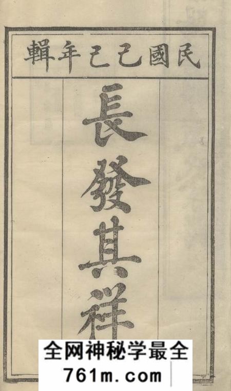 旌德旌阳留村戴氏宗谱十六卷