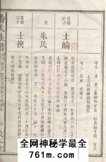 益阳敦本堂澬阳潘氏五修族谱