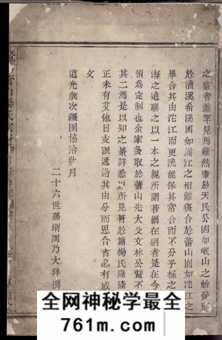 暨阳惇伦堂暨阳蕾山杨氏宗谱