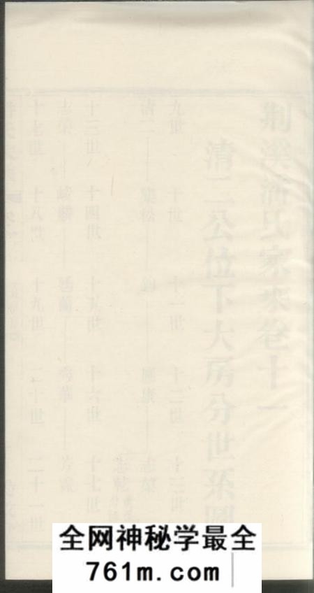 荆溪爱敬堂荆溪潘氏家乘