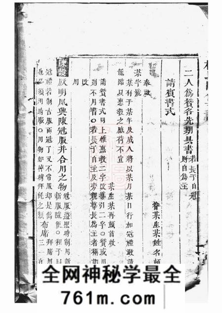 衡山等四知堂衡湘杨氏四修支谱