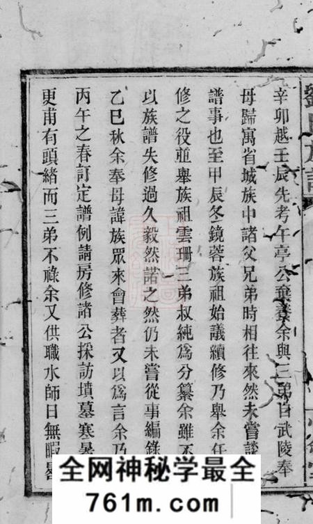长沙惇叙堂长沙曲江刘氏族谱八卷首二卷末一卷