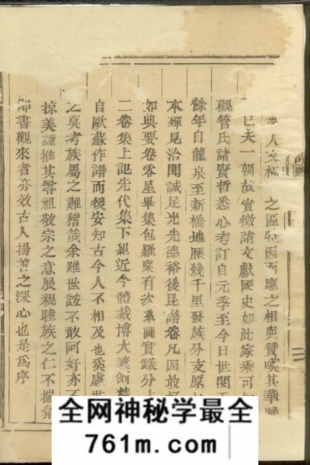 黄砶黄砶新桥管氏宗谱四卷首一卷末一卷