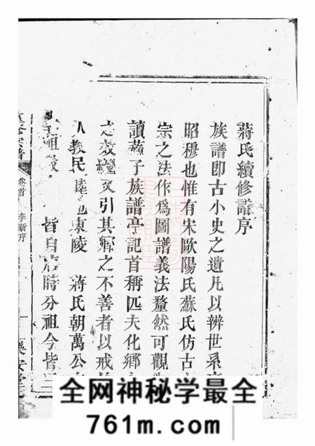 巴陵乐安堂蒋氏重修宗谱