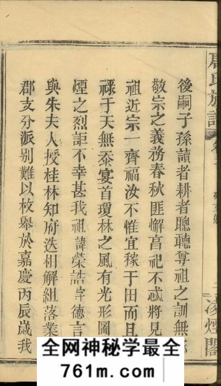 澧县唐氏族谱