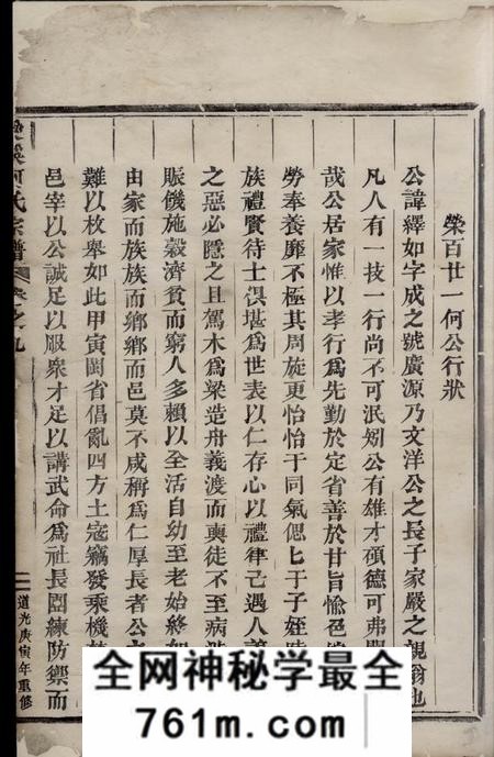 义乌爱溪何氏宗谱
