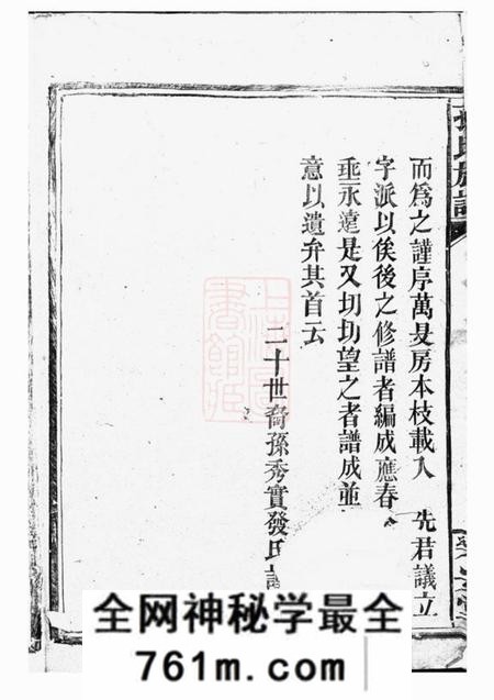 巴陵乐安堂孙氏族谱
