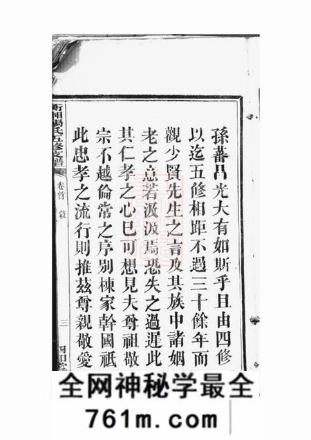 衡山等四知堂衡湘杨氏五修支谱十三卷首一卷末一卷