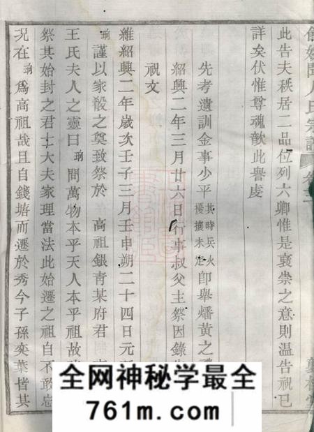 馀姚袭桂堂馀姚闻人氏宗谱