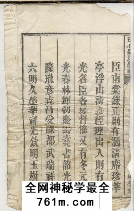 湖南湘乡明徳堂上湘田心罗氏续谱