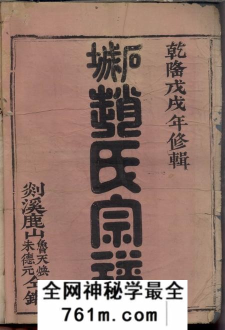 新昌新昌浚仪赵氏宗谱三卷