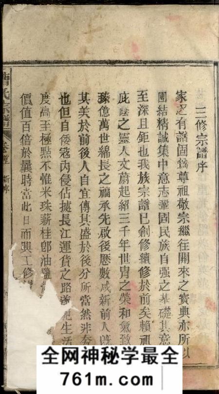 安徽太湖曹氏宗谱二十七卷首二卷