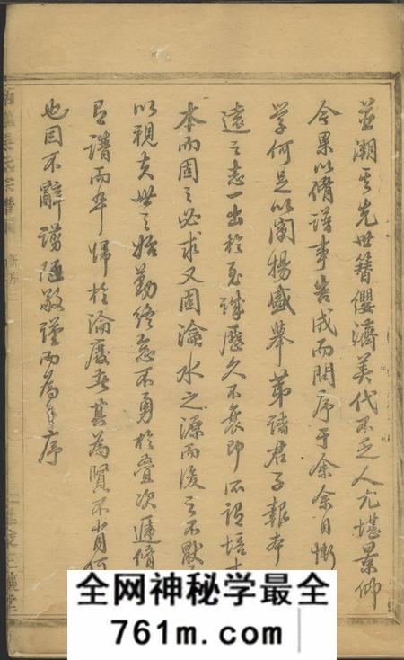 建德三让堂西龙吴氏宗谱十一卷首一卷末一卷
