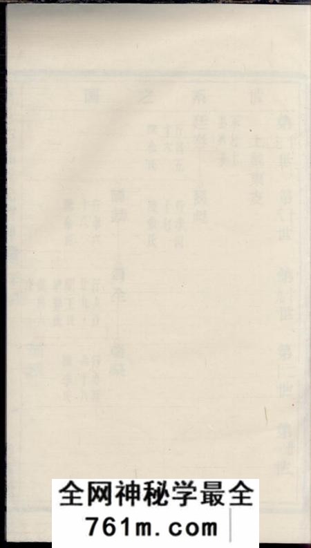 萧山荣席堂萧邑苎萝戴氏宗谱
