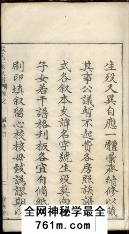 湖南长沙紫薇堂鹤岭戴氏三修族谱