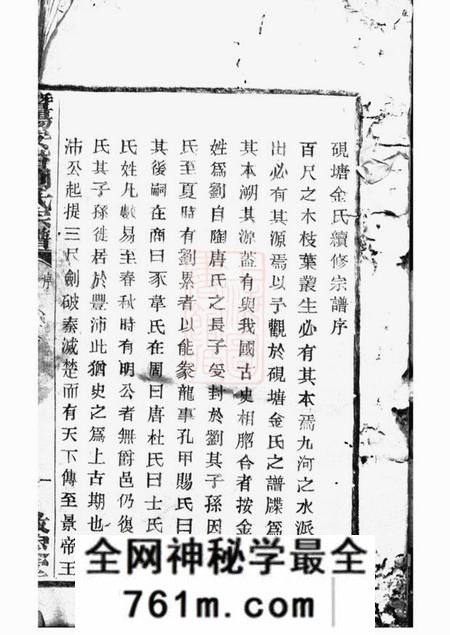 暨阳敬爱堂暨阳安俗刘氏宗谱十二卷