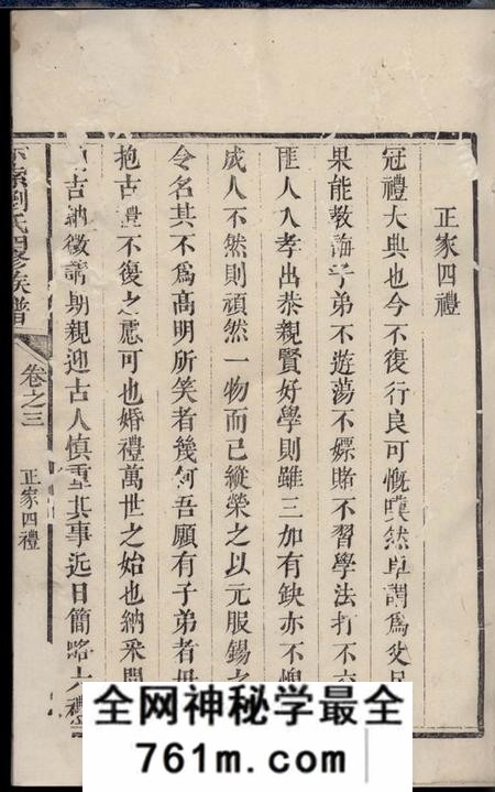 湘潭藜光堂下索刘氏四修族谱