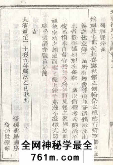 金华徐家古里徐氏宗谱