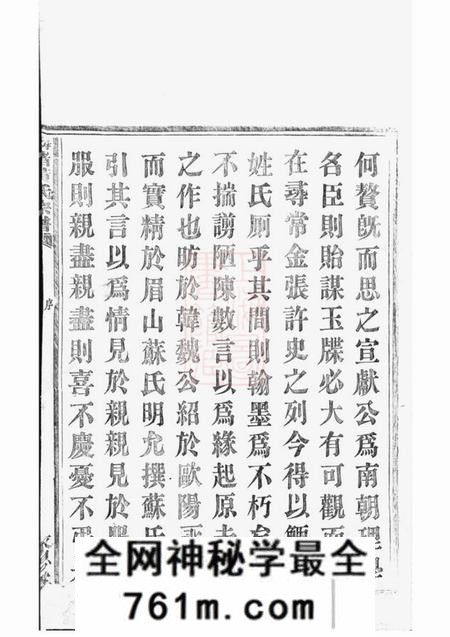 新昌永思堂梅渚黄氏宗谱六卷