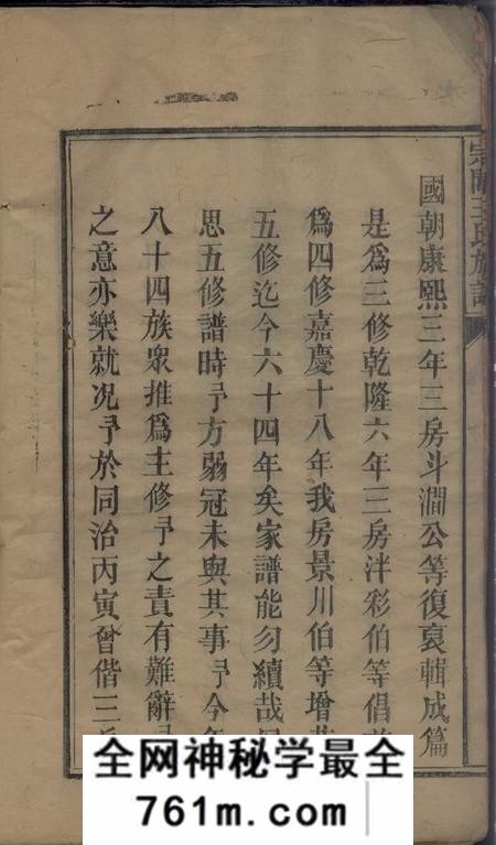 萍乡四柏堂宗闾王氏族谱十卷