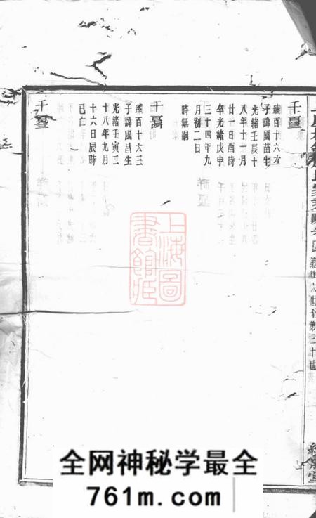 上虞绥成堂上虞崧镇严氏家乘
