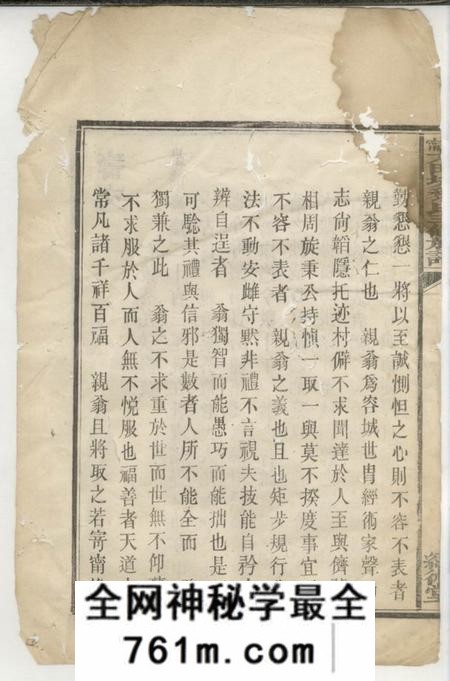 宁乡经术堂沩宁大田坊黎氏三修族谱