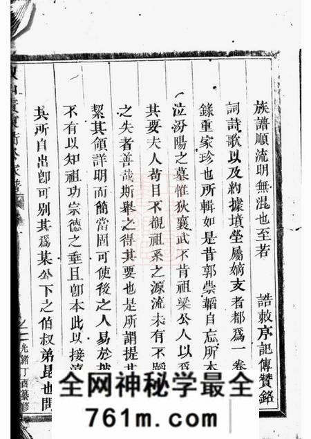 永康陬山黄东衢公家谱三卷