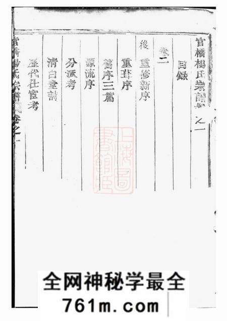 武义官桥杨氏宗谱四卷