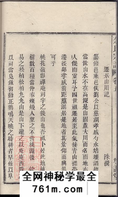 安徽望江尊孟堂余氏宗谱十卷