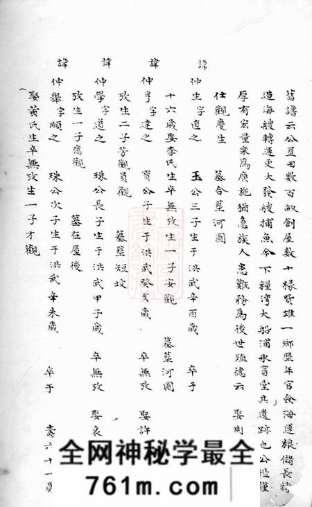 鄞县夏庄施氏宗谱不分卷