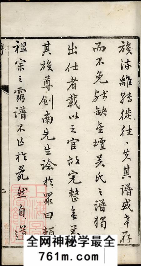 江苏金坛雍睦堂吴氏家乘四卷