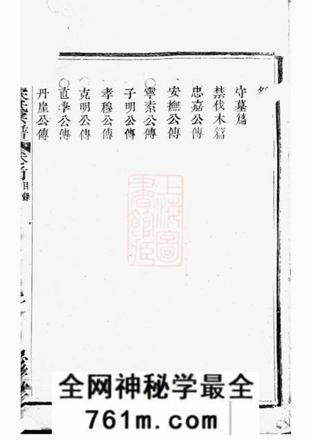 会稽忠孝堂会稽日铸宋氏宗谱六卷首一卷