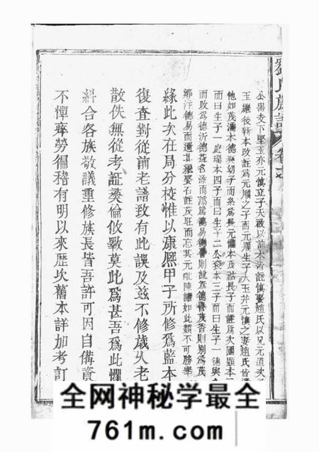 鄱阳莲塘刘氏族谱四卷首一卷