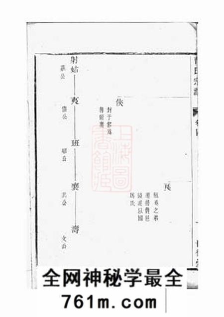 上虞世德堂曹氏宗谱