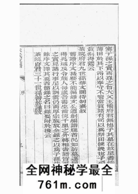 桐乡朱氏迁浙支谱