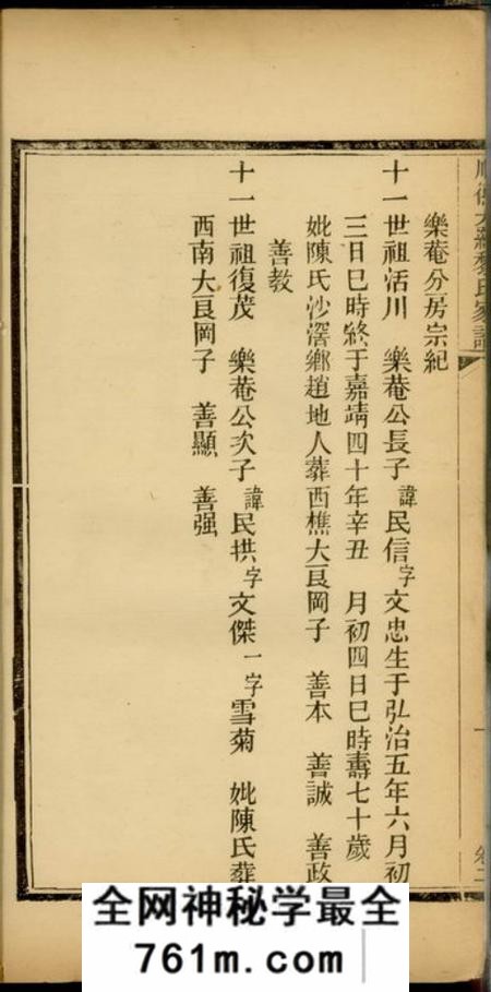 顺德昌后堂顺德大罗黎氏家谱二卷