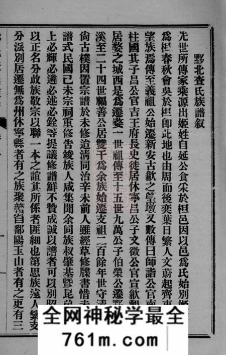 黟县黟北查氏族谱二卷