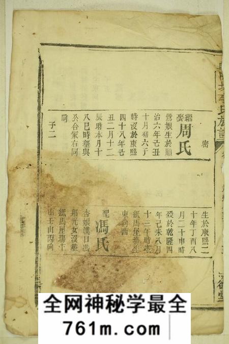 德清堂车田坊李氏族谱