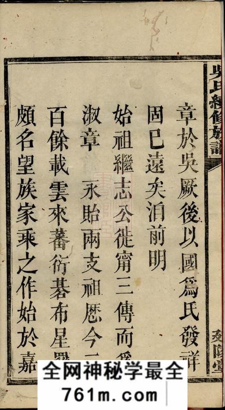 宁乡延陵堂吴氏续修族谱
