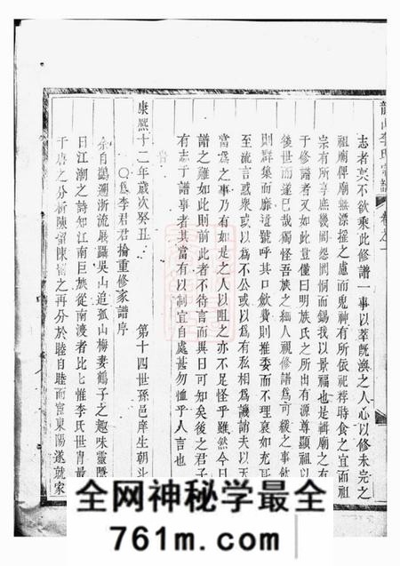 金华龙山李氏宗谱